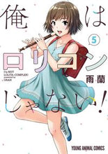 画像をギャラリービューアに読み込む, #雨蘭 #俺はロリコンじゃない！５
