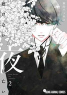#福山リョウコ #聴けない夜は亡い２