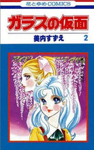 画像をギャラリービューアに読み込む, ＃美内　すずえ　著 ＃ガラスの仮面　　４４ ﾐｳﾁｽｽﾞｴ :9784592170044
