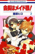 画像をギャラリービューアに読み込む, #藤原ヒロ #会長はメイド様！２
