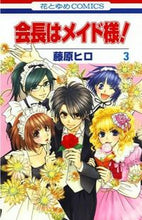 画像をギャラリービューアに読み込む, #藤原ヒロ #会長はメイド様！３
