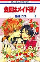 画像をギャラリービューアに読み込む, #藤原ヒロ #会長はメイド様！４
