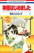 画像をギャラリービューアに読み込む, #鈴木ジュリエッタ #神様はじめました１
