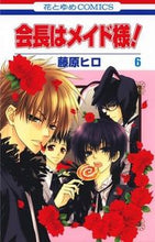 画像をギャラリービューアに読み込む, #藤原ヒロ #会長はメイド様！６
