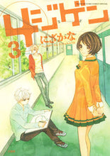 画像をギャラリービューアに読み込む, ＃にざかな　著 ＃４ジゲン　　　３ ﾆｻﾞｶﾅ :9784592187578
