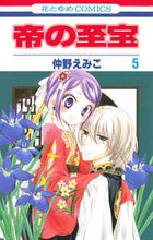 画像をギャラリービューアに読み込む, ＃仲野 えみこ ＃帝の至宝　　　５ ﾅｶﾉｴﾐｺ | Emiko Nakano :9784592191254
