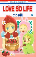 画像をギャラリービューアに読み込む, ＃こうち　楓　著 ＃ＬＯＶＥ　ＳＯ　ＬＩＦＥ　　　６ ｺｳﾁｶｴﾃﾞ :9784592192367
