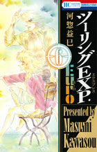 画像をギャラリービューアに読み込む, ＃河惣 益巳 ＃ツーリングＥＸＰ．Ｅｕｒｏ　　　６ ｶﾜｿｳﾏｽﾐ | Masami Kawaso :9784592194569

