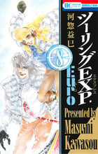 画像をギャラリービューアに読み込む, ＃河惣 益巳 ＃ツーリングＥＸＰ．Ｅｕｒｏ　　　８ ｶﾜｿｳﾏｽﾐ | Masami Kawaso :9784592194583
