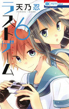画像をギャラリービューアに読み込む, ＃天乃　忍　著 ＃ラストゲーム　　　６ ｱﾏﾉｼﾉﾌﾞ :9784592195139
