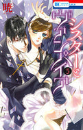 ＃暁 ＃シスターとヴァンパイア　　　５ : アカツキ : Sister and Vampire 5 : Akatsuki : 9784592195559