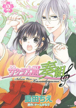 画像をギャラリービューアに読み込む, ＃島田　ちえ　画 ＃サクラ大戦　奏組　　　２ ｼﾏﾀﾞﾁｴ :9784592196020
