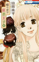 画像をギャラリービューアに読み込む, 山田南平 / 桜の花の紅茶王子４
