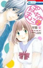 画像をギャラリービューアに読み込む, ＃平間　要　著 ＃ぽちゃまに　　　７ ﾋﾗﾏｶﾅﾒ :9784592196174
