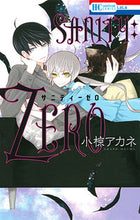 画像をギャラリービューアに読み込む, ＃小椋　アカネ　著 ＃ＳＡＮＩＴＹ：ＺＥＲＯ ｵｸﾞﾗｱｶﾈ :9784592196808
