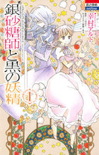 Load image into Gallery viewer, #ArukoYukimura #SugarAppleFairytale
