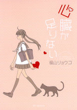 画像をギャラリービューアに読み込む, ＃福山　リョウコ　著 ＃心臓が足りない ﾌｸﾔﾏﾘﾖｳｺ :9784592198307
