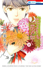 画像をギャラリービューアに読み込む, #成田美名子 #花よりも花の如く１８
