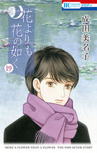 画像をギャラリービューアに読み込む, #成田美名子 #花よりも花の如く１９
