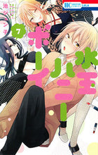 画像をギャラリービューアに読み込む, ＃池　ジュン子　著 ＃水玉ハニーボーイ　　　７ ｲｹｼﾞﾕﾝｺ :9784592210474
