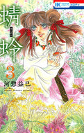 #河惣益巳 #蜻蛉３