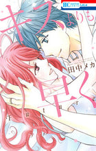 Load image into Gallery viewer, ＃田中　メカ　著 ＃キスよりも早く　Ｆｕｔｕｒｅ ﾀﾅｶﾒｶ :9784592211150
