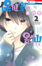 画像をギャラリービューアに読み込む, #天乃忍 #保健室の影山くん２
