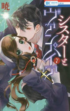 画像をギャラリービューアに読み込む, 暁 / シスターとヴァンパイア７
