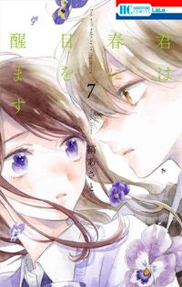 #縞あさと #君は春に目を醒ます７
