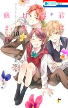 画像をギャラリービューアに読み込む, #縞あさと #君は春に目を醒ます１０
