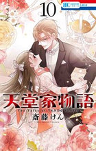 画像をギャラリービューアに読み込む, #斎藤けん #天堂家物語１０
