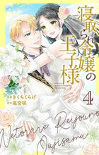 画像をギャラリービューアに読み込む, #高宮咲 #寝取られ令嬢の王子様４
