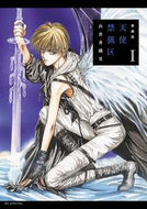 #YukiKaori #AngelSanctuaryCollectorsEdition1