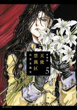 画像をギャラリービューアに読み込む, #由貴香織里 #愛蔵版天使禁猟区５
