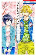 画像をギャラリービューアに読み込む, ＃稲井　カオル　著 ＃うたかたダイアログ　　　３ ｲﾅｲｶｵﾙ :9784592213680
