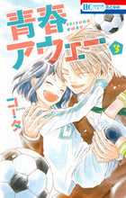 画像をギャラリービューアに読み込む, ＃コータ　著 ＃青春アウェー　　　３ ｺ-ﾀ :9784592213772
