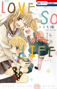＃こうち　楓　著 ＃ＬＯＶＥ　ＳＯ　ＬＩＦＥ　　１４ ｺｳﾁｶｴﾃﾞ :9784592213949