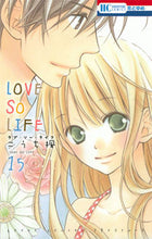 画像をギャラリービューアに読み込む, ＃こうち　楓　著 ＃ＬＯＶＥ　ＳＯ　ＬＩＦＥ　　１５ ｺｳﾁｶｴﾃﾞ :9784592213956
