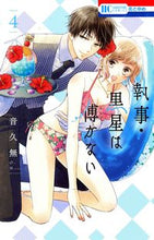 画像をギャラリービューアに読み込む, #音久無 #執事・黒星は傅かない４
