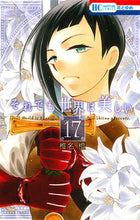 Load image into Gallery viewer, #ShiinaDai #SoredemoSekaiwaUtsukushii17
