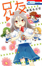 画像をギャラリービューアに読み込む, #赤瓦もどむ #兄友７
