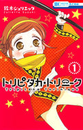 ＃鈴木 ジュリエッタ ＃トリピタカ・トリニーク　　　１ : スズキジユリエツタ : Tripitaka Trinique 1 : Suzukiji Yurietuta : 9784592216315