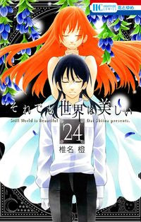 #ShiinaOren #SoreDemoSekaiWaUtsukushii24 :9784592216391