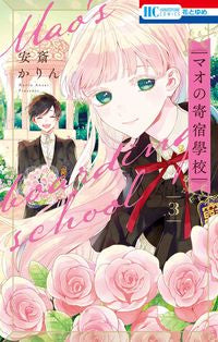 #AnzaiKarin #MaoNoKishukugakko3