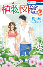 Load image into Gallery viewer, #TsutsumiKakeru #PlantEncyclopedia3
