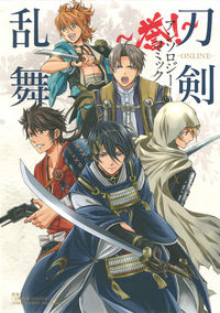 ＃アンソロジー ＃刀剣乱舞－ＯＮＬＩＮＥ－アンソロジー　誉 ｱﾝｿﾛｼﾞ- | anthology :9784592218234
