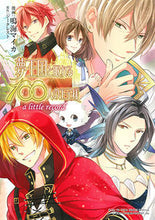 画像をギャラリービューアに読み込む, ＃鳴海　マイカ　画 ＃夢王国と眠れる１００人の王子様　ａ　ｌｉ ﾅﾙﾐﾏｲｶ :9784592218500
