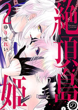 画像をギャラリービューアに読み込む, ＃ゆりせ　れい　著 ＃絶頂島の姫　　　２ ﾕﾘｾﾚｲ :9784592218586
