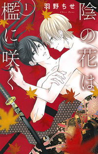 #HanoChise #TheShadowFlowerBloomsInACage1
