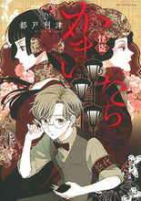 画像をギャラリービューアに読み込む, ＃都戸 利津 ＃怪盗かまいたち ﾐﾔｺﾘﾂ | Todo Ritsu :9784592218869
